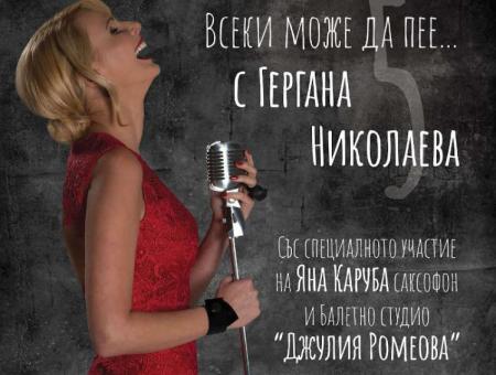 “Everyone Can Sing” with Gergana Nikolaeva (poster)