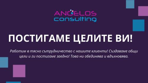 Постигаме целите Ви! Постигаме целите Ви! (изображение)