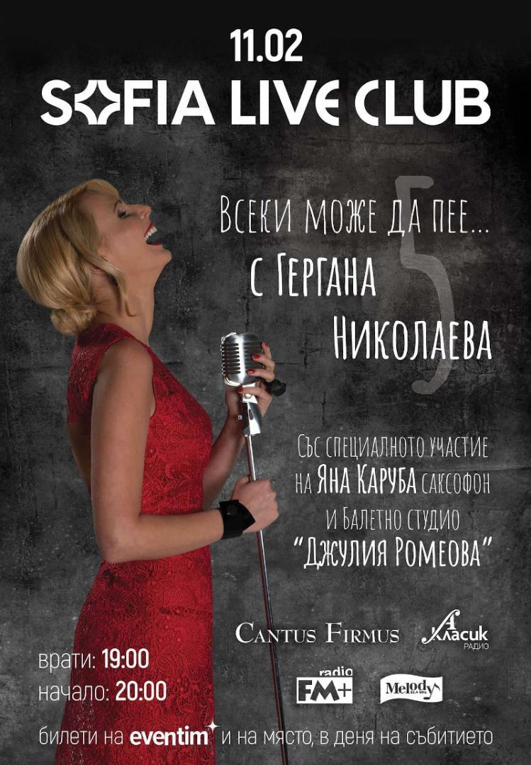 “Everyone Can Sing” with Gergana Nikolaeva (poster)
